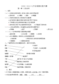 09～10七下生物期末复习题