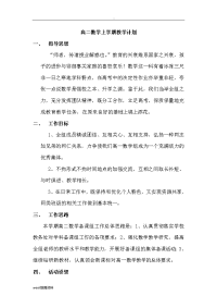 高中数学教案选修2