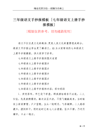三年级语文手抄报模板 [七年级语文上册手抄报模板](共6页)