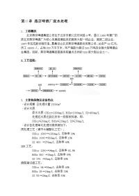 燕京啤酒厂废水处理实习报告---文本资料