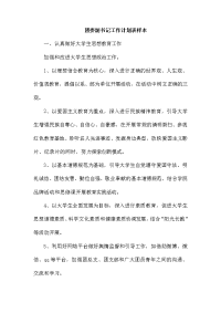 团委副书记工作计划表样本.docx