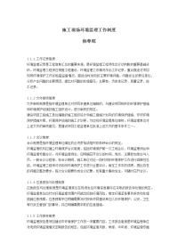 施工现场环境监理工作制度