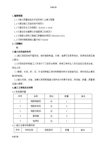 蓄水池施工方案设计