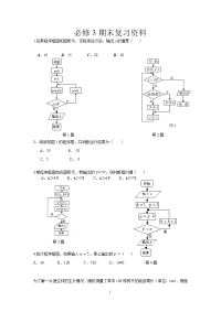 高中数学必修期末复习资料