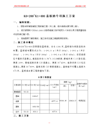 邵阳k1+280~k1+480盖板涵施工组织设计