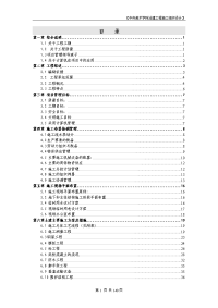 北京中央美术学院迁建工程施工招标文件施工组织总设计