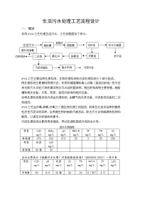 环保设备作业-生活污水处理汇总