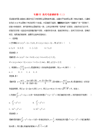 高考数学专题02高考考前调研卷二