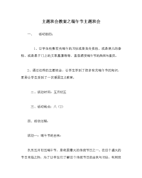 主题班会教案之端午节主题班会