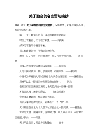 关于勤奋的名言警句摘抄
