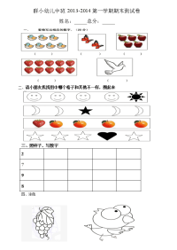 幼儿中班数学期末测试.doc