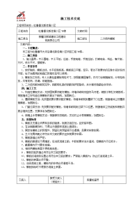 07二次结构模板施工技术交底