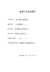 公路混凝土路面监理工作总结报告