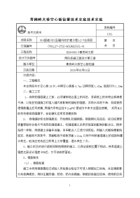 空心板铰缝施工技术交底