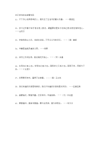 关于读书的名言警句四.doc