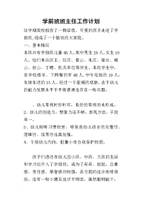 学前班班主任工作 计划