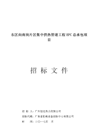 东区向南岗片区集中供热管道工程epc总承包项目