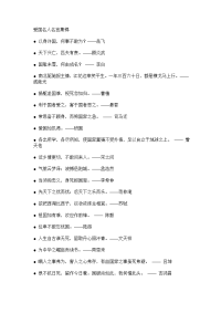 爱国名人名言集锦