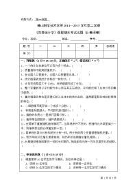 商务统计学试卷B
