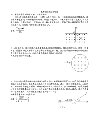 高考磁场_大题__类型题_高考原题_(含答案)