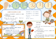 全国爱耳日小报电子手抄报模板.docx