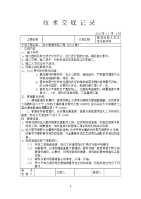 建筑给排水(室内)工程施工技术交底