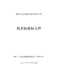 城市道路照明路灯工程施工组织设计