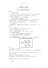 【教案】高中数学第三章直线与方程全套教案