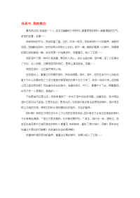 （青海卷）2020高考语文满分作文 风雨中我的独白