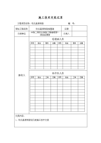 钻孔灌注桩桩基础施工技术交底