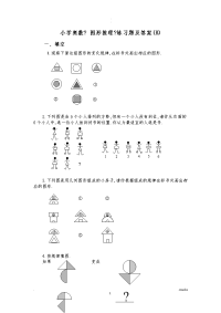 小学奥数图形推理练习题及答案(B)