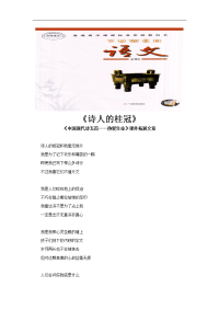 【素材】《热爱生命》拓展文章《有关生命的名人名言》（粤教版）.docx