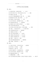 小学名人名言及出处.pdf