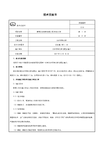 桥台施工技术交底(三级)