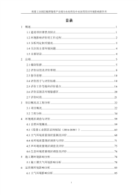 焉耆工业园区酿酒葡萄产业园污水处理及中水回用项目环境影响报告书