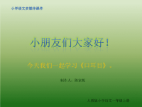 小学语文《口耳目》课件x