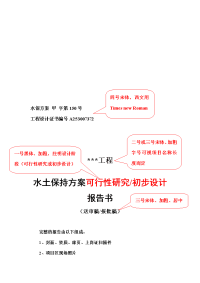 水保方案报告格式规定