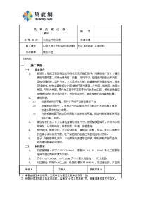 工艺工法qc建筑施工模板工程施工技术交底