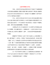 元宵节的作文开头