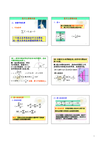 大学物理一-6