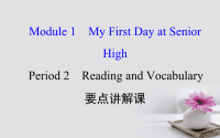 高中英语Module1MyFirstDayatSeniorHighPeriod2ReadingandVocabulary课件x