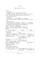 初中化学水的净化教案