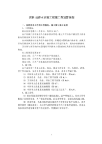 实例3：某给排水安装工程施工图预算编制[1]