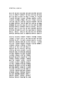好词好句名人名言大全