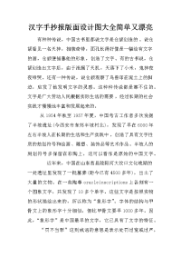 汉字手抄报版面设计图大全简单又漂亮