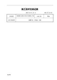 雨水管道施工技术交底