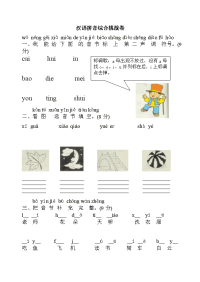 汉语拼音综合挑战卷