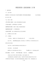 钢筋混凝土盖板涵通道基础与下部构造分项施工技术方案