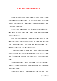 水利水电项目深埋长隧洞勘察方式