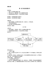 综合(小学)品德与生活-小学-教案示例